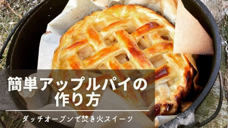 how to make an apple pie
