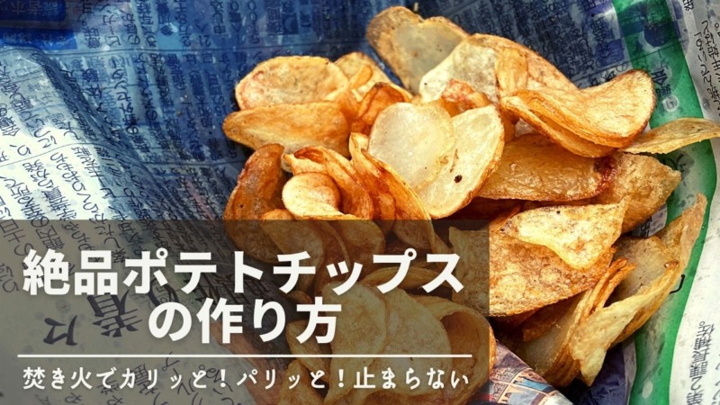 how to make potato chips